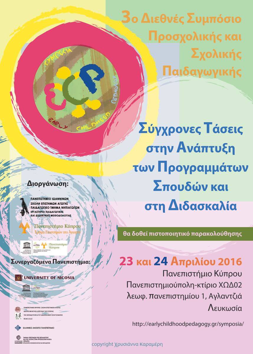 afisa-3ou-symposioy-prosxolikis-2016