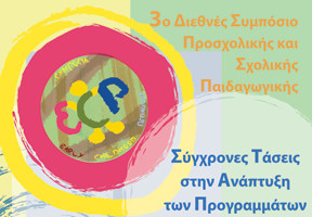 Αφίσα Συμποσίου